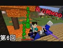 【Minecraft】 刀削麺もみじ侍  第6回【実況】