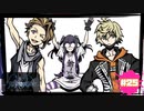 ３人で初プリ〜！【新すばらしきこのせかい NEO : The World Ends with You】part25