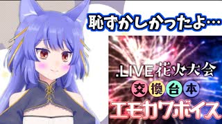 初めてのシチュエーションボイスに恥ずかしがるルルちゃん【切り抜き】