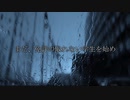 篠突く雨（ゆっくり怪談）
