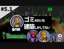 【4人女性実況】はじめての裏作業【幼馴染布教テラリア#5.1(番外編)  terraria】