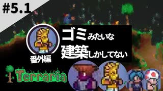 【4人女性実況】はじめての裏作業【幼馴染布教テラリア#5.1(番外編)  terraria】