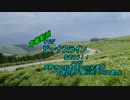 【車載動画】そうだ、ビーナスラインを走ろう!!part2