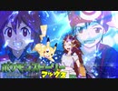 【ポケモン剣盾】ポケモンストーリーマックス 第8話 前編