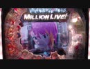 Pフィーバーアイドルマスターミリオンライブ！ Thank You!リーチ 舞浜歩 大当たり演出