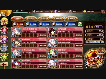 【城プロRE】天下統一 妖しの通い路 ～伯耆～　難