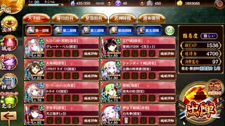 【城プロRE】天下統一 妖しの通い路 ～伯耆～　難