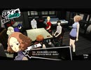 【9月24日】実際の日付に投稿するペルソナ5