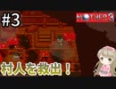 #3【女性実況】マザー３で癒される！村人を救出！【mother3】