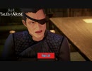 【PC】Tales of ARISE をやる Part 28【初見】