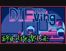 １８０秒で堪能する深海生活【180sDIEving】