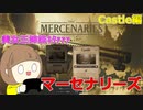 【バイオハザード ヴィレッジ 】たのしく初見実況プレイ マーセナリーズ Castle編【女性実況】