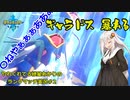 【ポケモン剣盾】やさぐれてる紲星あかりと暴れるギャラドス？