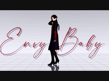 【MMD】エンヴィーベイビー(1番)【モーショントレース】