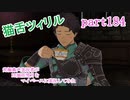 究極鼻声実況者がFE風花雪月をマイペースに実況してみた　part184