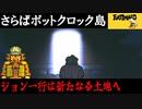 【eastward】荒廃した世界を２人旅「さらばポットクロック島」＃7
