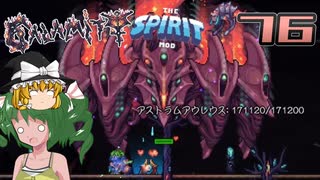 【ゆっくり実況】この厄災の只中で part76【Terraria Calamity&Spirit】