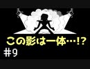 【UNDERTALE】(たぶん)サクサク進むアンダーテール 【Part 9】