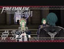 【実況】滑舌怪しくファイアーエムブレム風花雪月 Part32