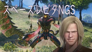 【PSO2NGS】スペースレビタ2話
