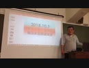 2018.10.05リチャード･コシミズ水道橋講演会 開始5分30秒まで音声なし