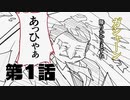【クトゥルフ7版】足並みが揃わない探索者のクトゥルフ 01【肉声セッション】