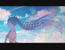 【初音ミク】なないろ／BUMP OF CHICKEN【カバー】