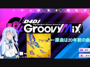 【D4DJ】美少女ゲーの皮をかぶった中年御用達のリズムゲー