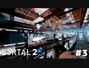 ただひたすらにテストする【PORTAL 2】#3