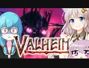 【Valheim】ガバガヴァイキングあかり、神話の世界を征く！最終日
