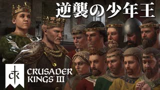 【CK3】ロールプレイで歴史を創る！Crusader Kings IIIプレイ動画　第20回