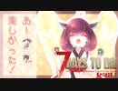 【7 Days to Die】ゆかりさんは添えるだけ#3【VOICEROID&CeVIO実況】