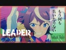 【ウマ娘MAD】トウカイテイオー【leader】