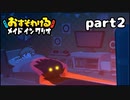 今回のワリオはゲームの世界⁉ おすそわける メイド イン ワリオ part2