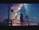 星ゾラ超特急