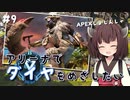 きりたんのアリーナぺえええええっくす！#9【VOICEROID実況】