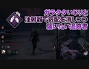 【Dead by Daylight】命懸けのゲームを楽しみたい Part 68（ゆっくり実況）