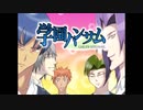 今年一番笑ったゲーム/[学園ハンサム]　PART１