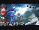 【ゆっくり実況】東方絶望録：Re/part10【PS4版ダークソウル２】
