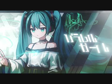 パラレルガール　歌ってみた