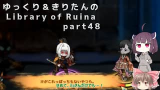 【ゆっくり＆きりたん実況プレイ】もう完成させられるらしい図書館運営 part48【Library of Ruina】