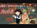 【COFFEE TALK】開店！カフェゆっくり！！part6【ゆっくり実況】