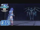 #39【イースⅧ】忘れられない冒険を君と【実況プレイ】