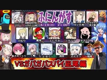 #04【Among Us】せっかくだからVSガバガバスパイ凪尾：MOD導入編【ふにんがす】