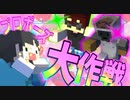 【五夜人狼】プロポーズ大作戦開始！？ ついに陰キャにもモテ期到来！【Minecraft】