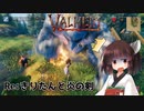 【Valheim】Re:きりたんと炎の剣【VOICEROID実況？】
