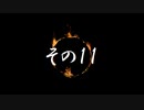 【ダクソ3：Cinders_Mod】巡礼者かぼたん_その11【VOICEROID実況プレイ】