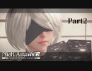 【超名作】あなたに会えてよかった。4年間の記憶をもう一度…【NieR:Automata】#2
