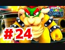 【実況】vsクッパ【スーパーマリオギャラクシー】#24
