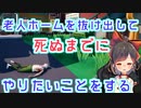 これが死ぬまでにやりたいことなのか。/Just Die Already 実況Part1